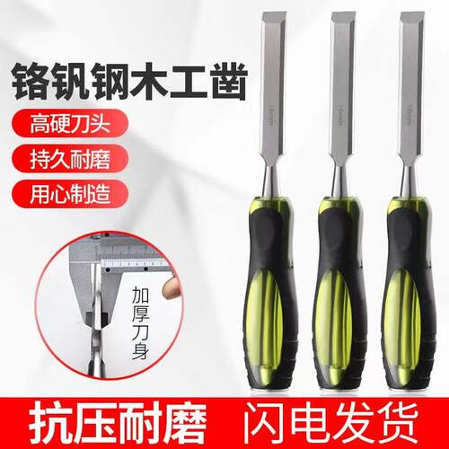 木工凿子穿芯柄木凿木匠专用工具大全特钢扁铲凿刀平铲凿半圆套装