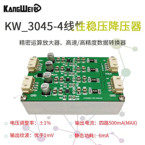 LT3045模块 正压电源模块 四片并联 低噪声线性电源 射频电源模块