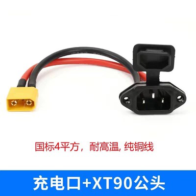 充电线转接线XT60XT90公母接口转品字口公头通用型电动车插头加粗