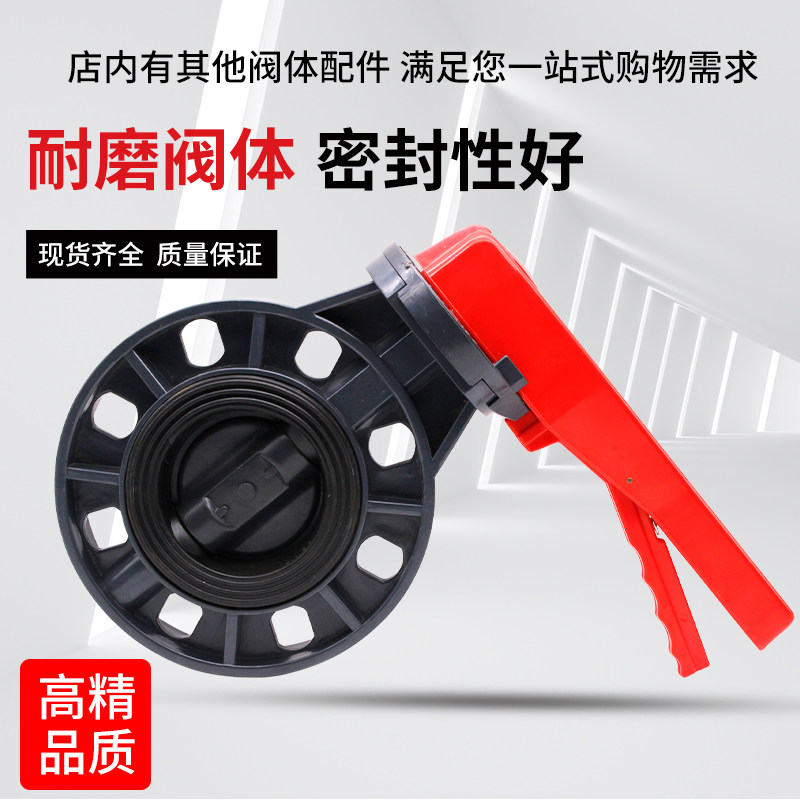 UPVC对夹式手柄蝶阀D71X-10法兰塑胶加厚耐磨耐腐蚀酸硷管道塑料