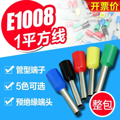 1000只冷压端子 带绝缘铜鼻子快速接线端子接头E1008管形绝缘端子