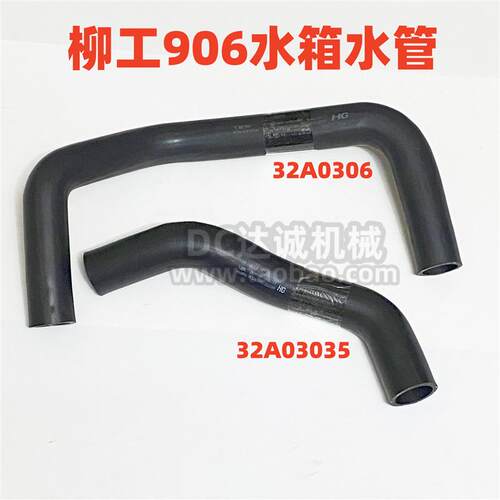 挖掘机柳工LG906 907 908 915C D 220 225发动机水箱上下水管配件