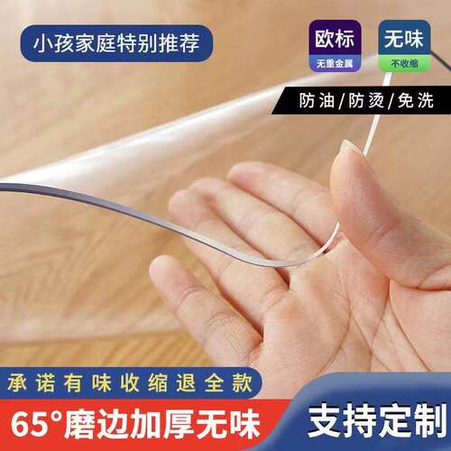 PVC透明餐桌垫茶几桌布免洗防油防水软玻璃书桌写字台桌子保护垫