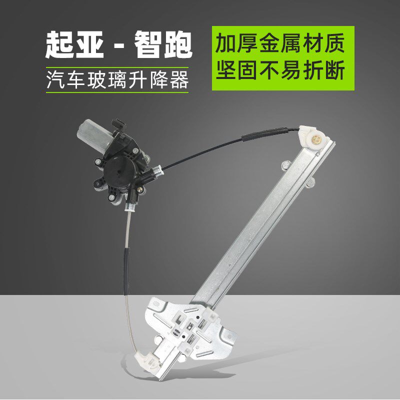 适用起亚智跑/狮跑汽车电动玻璃升降器总成车窗摇窗机升降配件