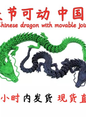 关节龙3d打印中国龙摆件玩具模型手办创意礼品鱼缸造景车内装饰