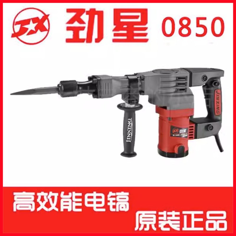 劲星电镐0850大功率1100W工业级混泥土专业家用水电开槽拆墙工具