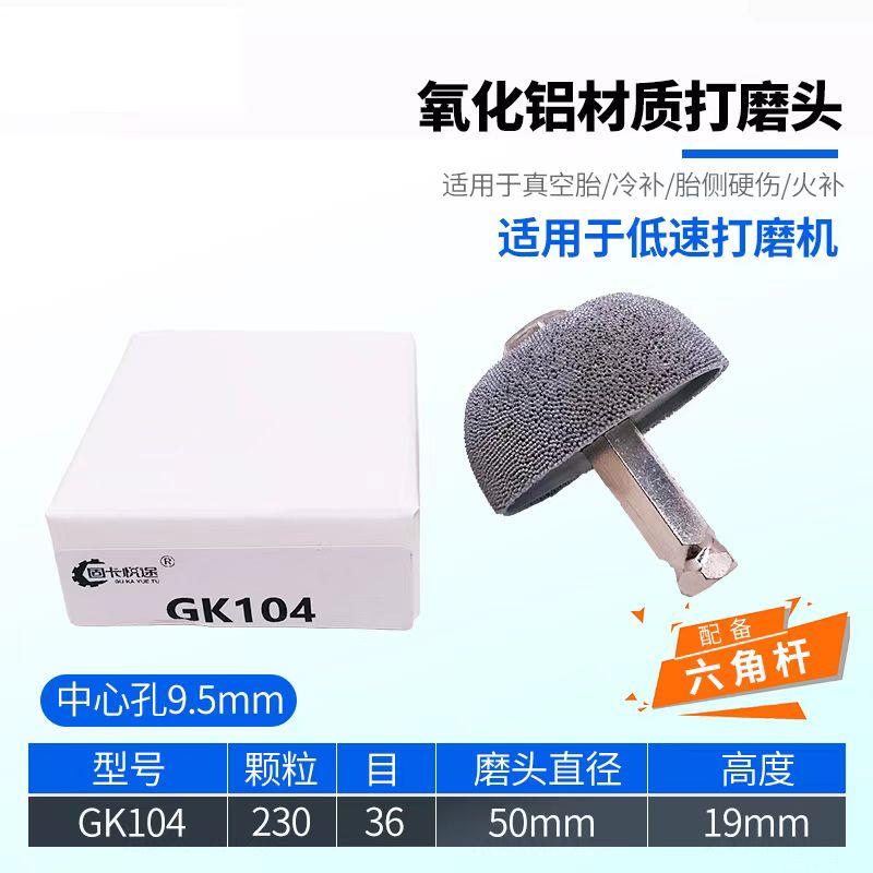 泰普斯氧化铝打磨头补胎气动低速高速打磨机打磨轮轮胎打磨头工具