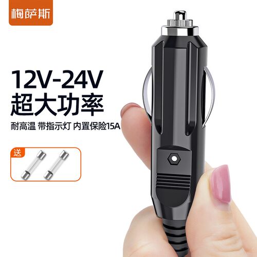 12V 24V车载点烟器延长线 公对母4米带开关MIXSAS车用配件