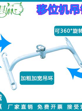 雨其琳瘫痪残疾老人护理移位机配件吊架 吊具 吊带 吊兜 吊钩挂钩