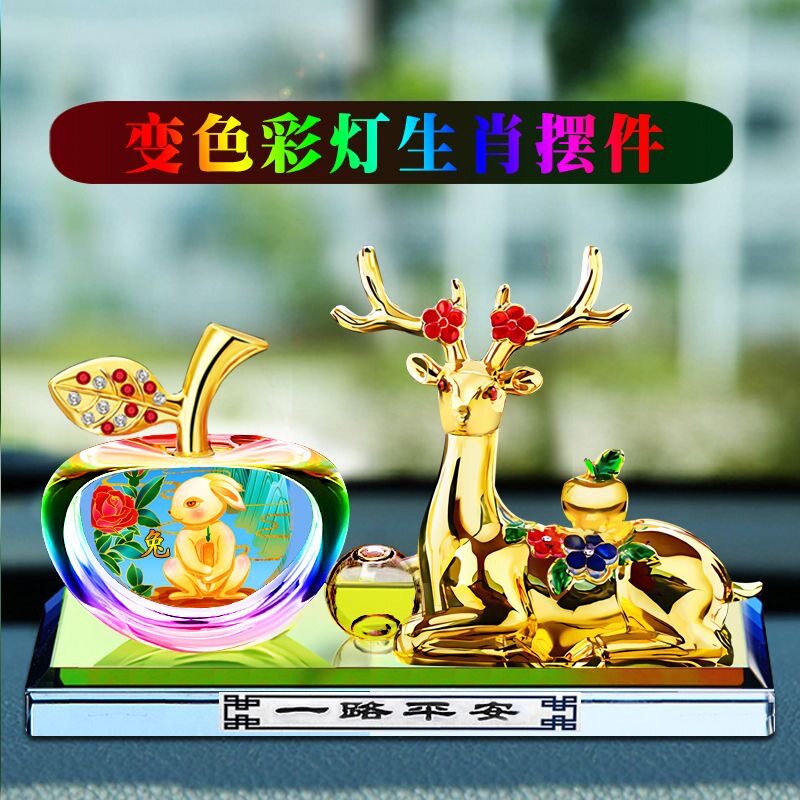 车内装饰品高档创意香薰座车载中控台摆饰一路平安汽车摆件生肖