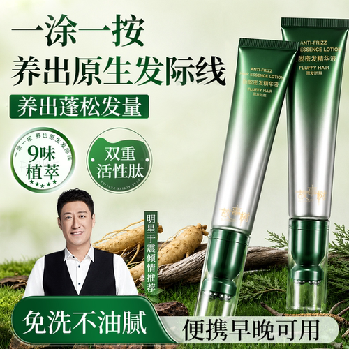 故事树生根强韧滚珠防脱精华液