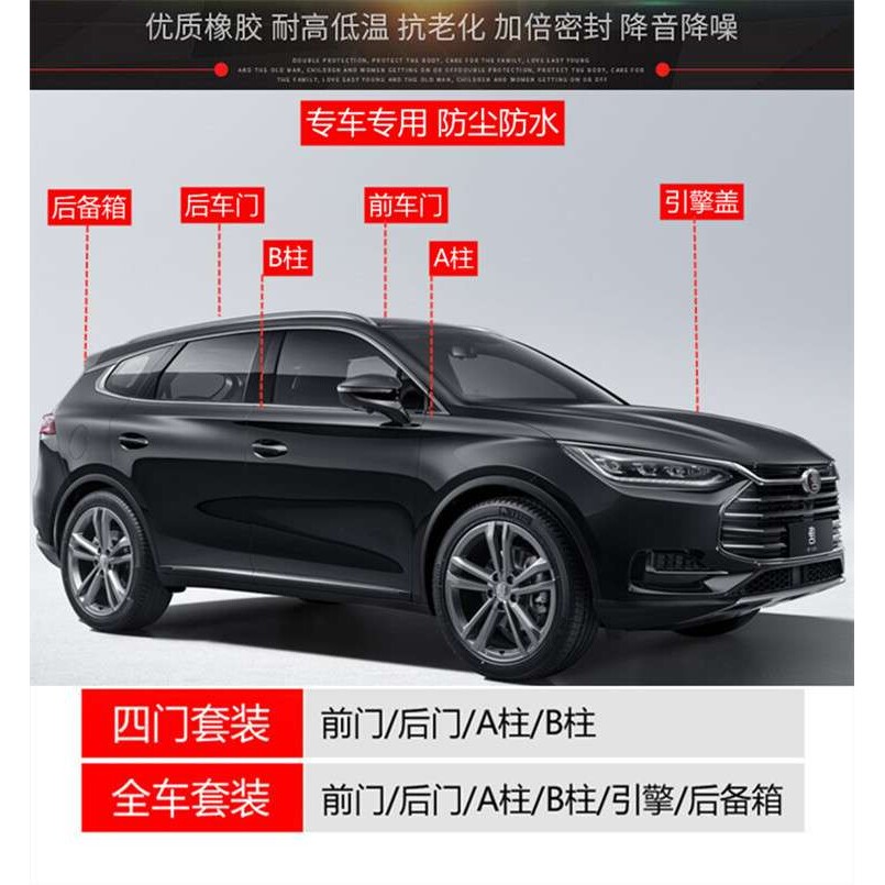 比亚迪F3速锐G3宋S6唐S7元L3秦F0专用汽车门隔音密封条改装配件