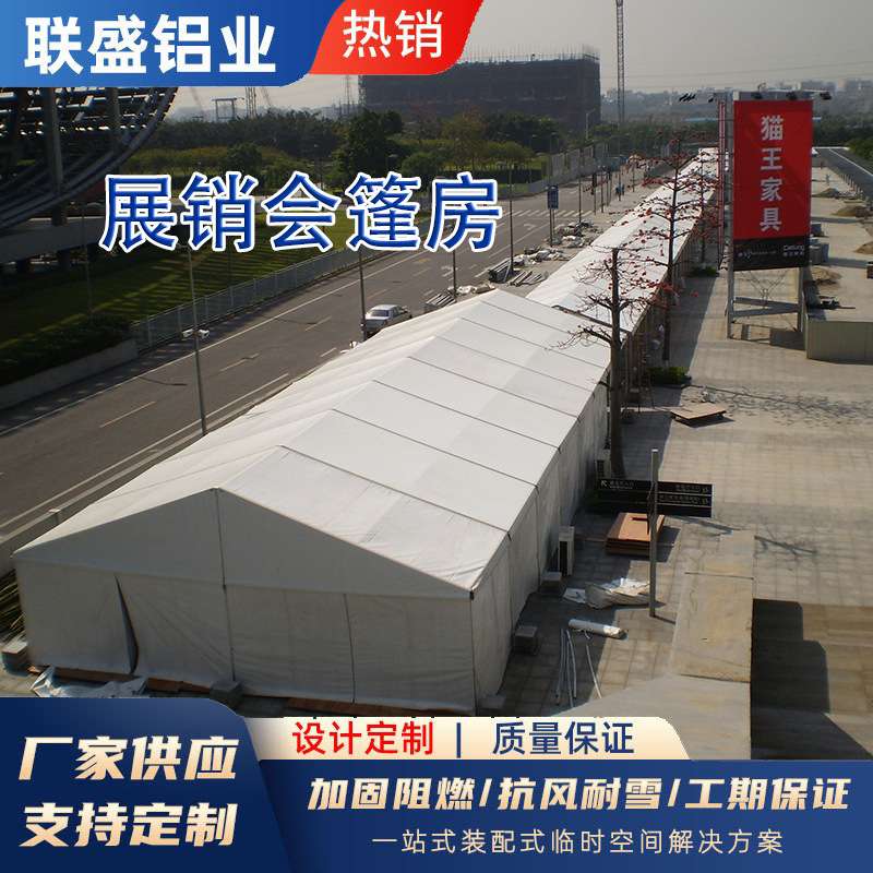 铝合金展览篷房展销会车展仓储工业大棚啤酒节蓬房源头厂家篷房