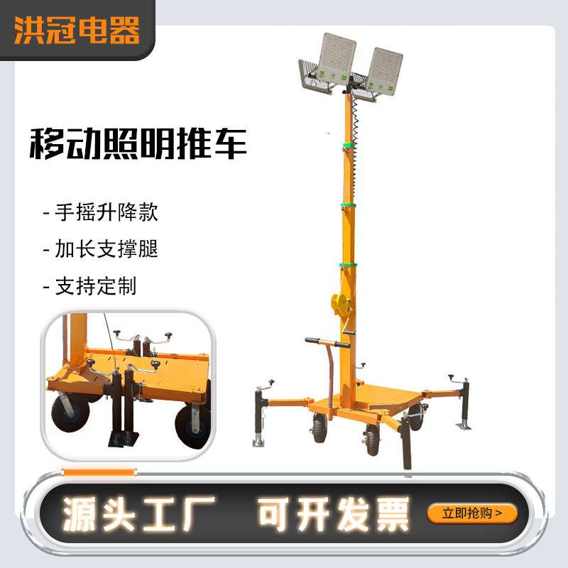 移动照明灯塔夜间路面施工应急照明设备手推车移动可调节高度升降