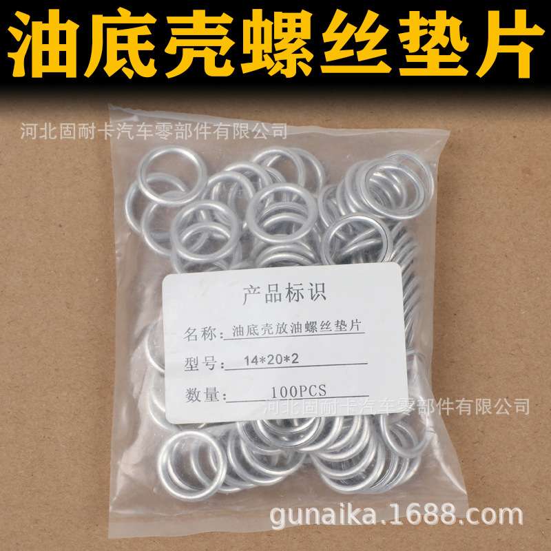 适用新帕萨特速腾迈腾CC途安途观朗逸波罗油底壳放油螺丝垫片铜片