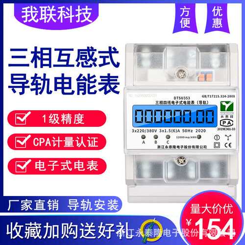 永泰隆三相四线lcd导轨电表工业高精度三相导轨电力数据采集器380
