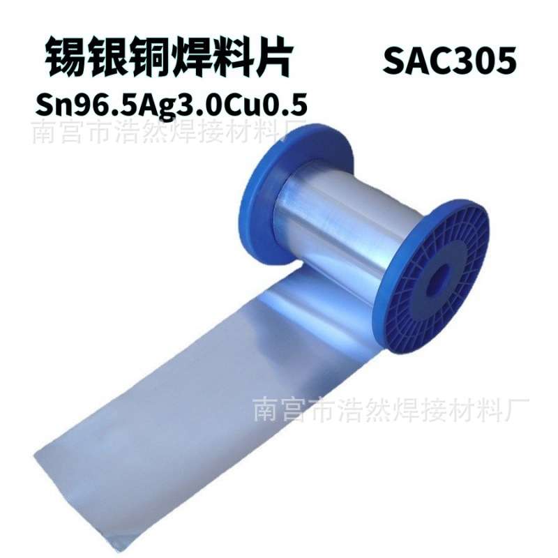 锡银铜焊片Sn96.5Ag3.0Cu0.5锡银铜焊料箔带板块膏无铅合金SAC305