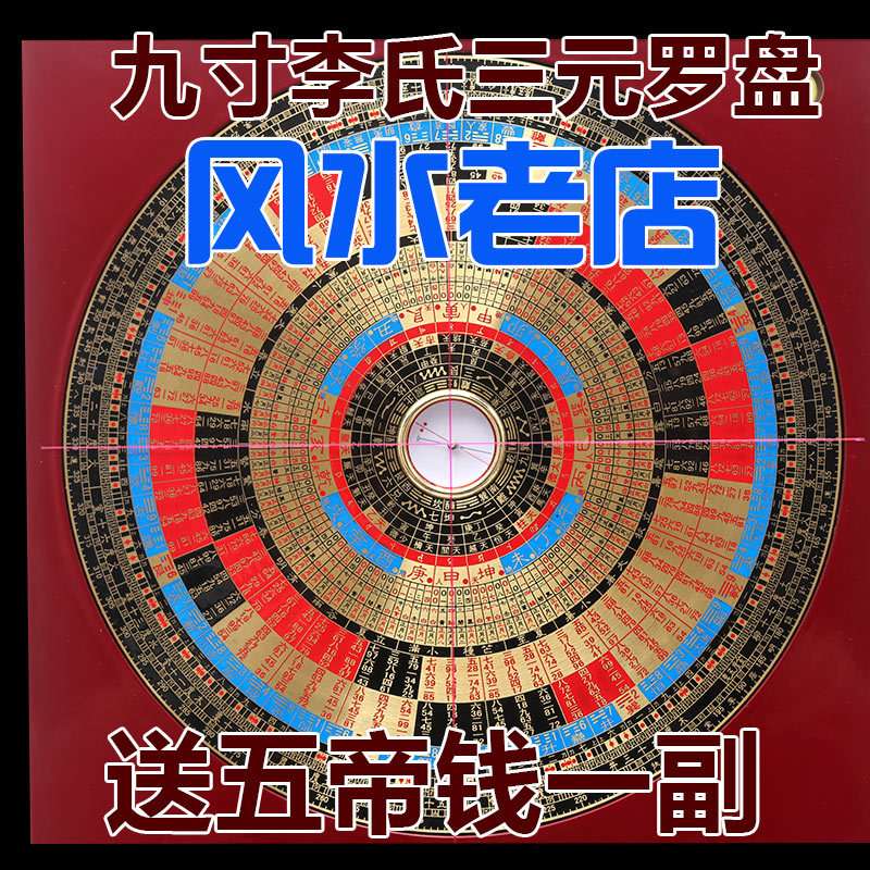 李居明罗盘三元玄空飞星风水盘纯铜罗经仪指南针高精度9寸指南针