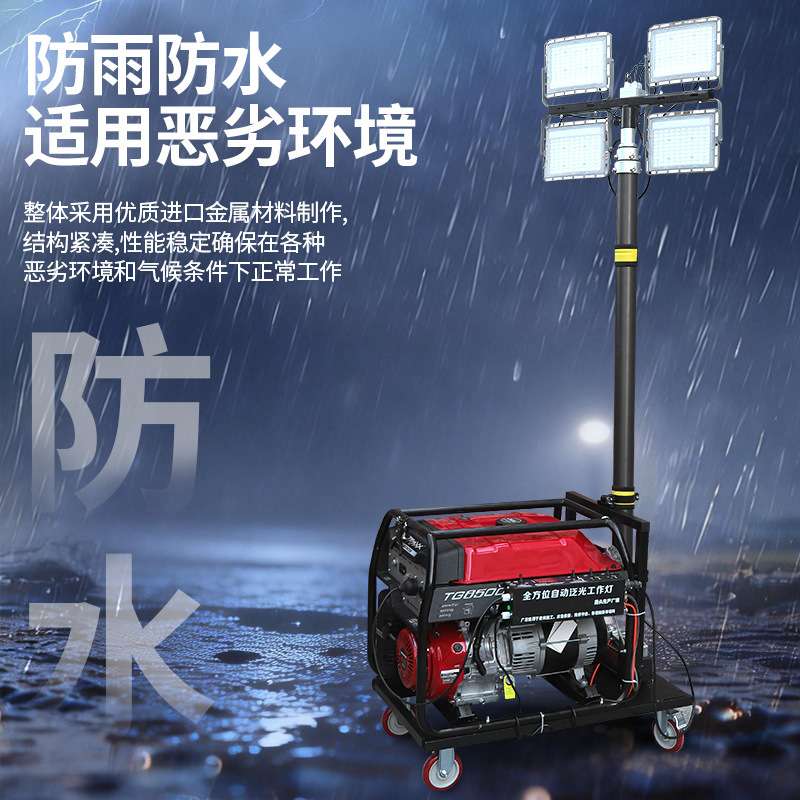 跨境移动照明灯塔应急全方位自动升降工作灯6米遥控施工照明车