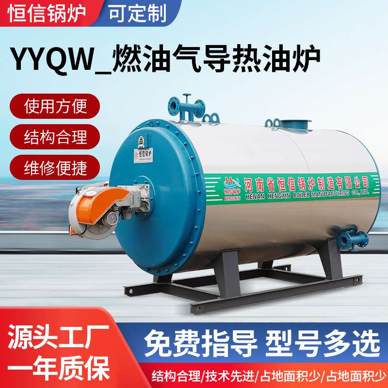 燃油气导热油炉卧式有机热载体燃油锅炉熄火气压保护智能控温现货