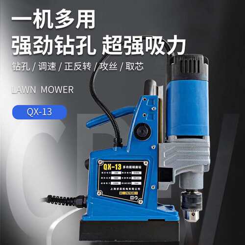 上海恒胜磁力钻 QX-13 小型麻花钻打孔机 磁座钻 1000W功率磁性钻