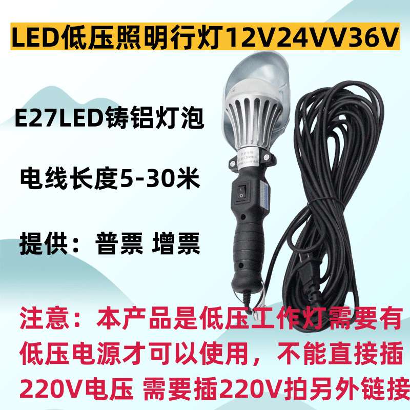 厂家LED12V24V36V低压工作灯维修灯行灯移动式手提修理照明灯带线