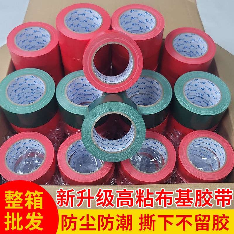 绿色强地板加厚地毯粘贴保护装修布基胶带红色 50无痕粘整箱米
