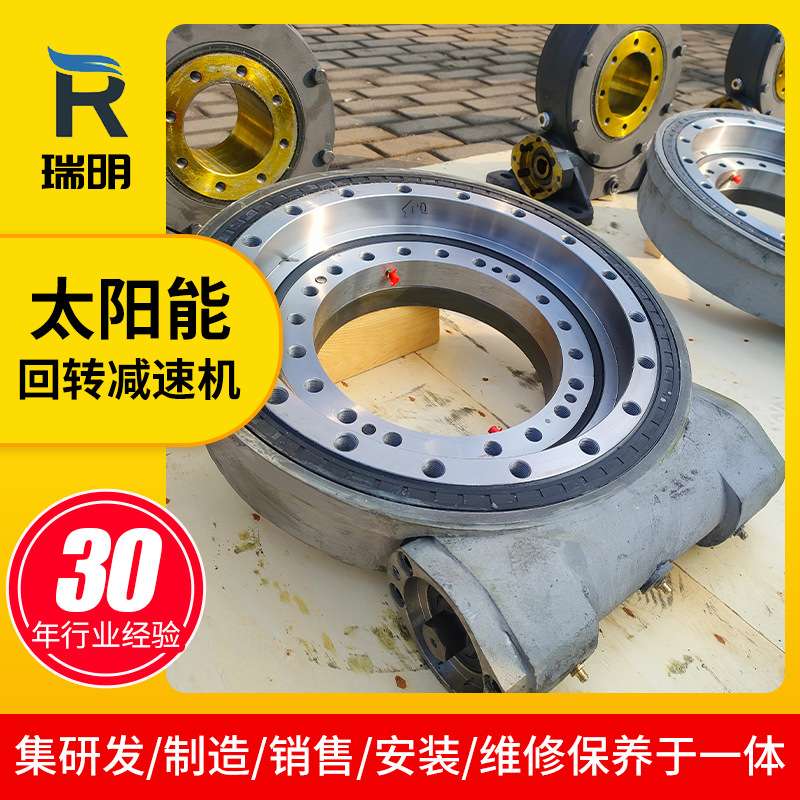 太阳能回转减速机太阳能发电跟踪系统专用回转驱动 回转式减速器