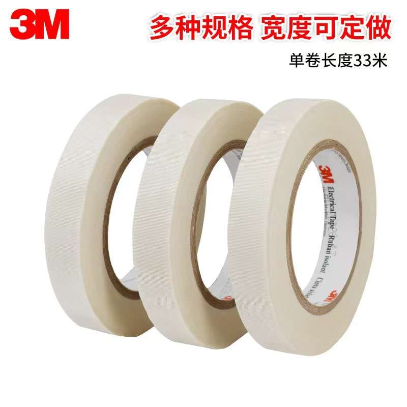 3M69#玻璃布胶带耐高温防火胶带电器绝缘阻燃耐磨胶带69号单面胶