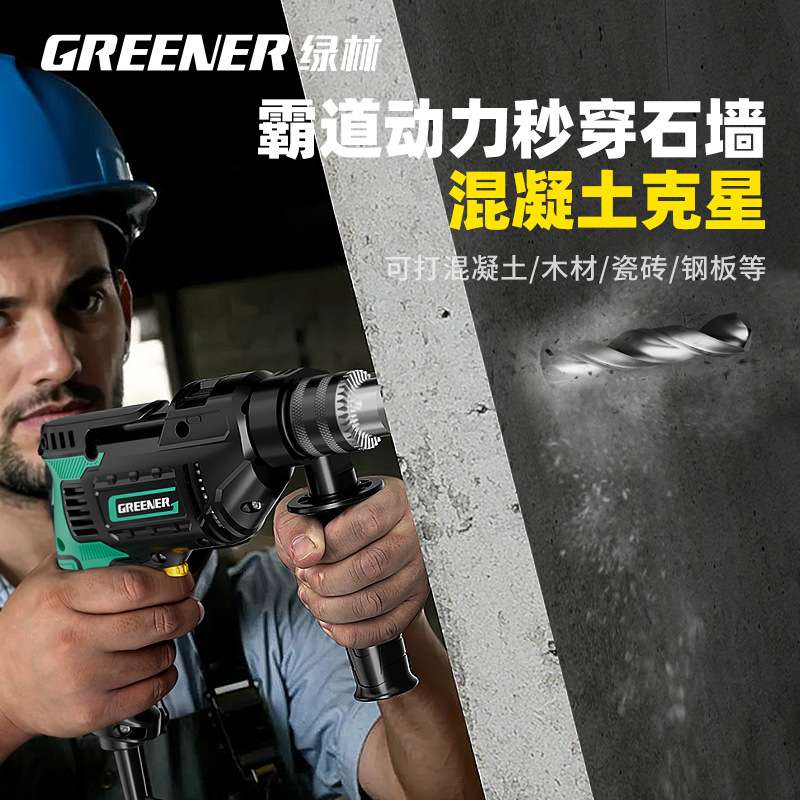 绿林冲击钻电锤两用多功能打孔打墙手电钻有线大功率电动工具