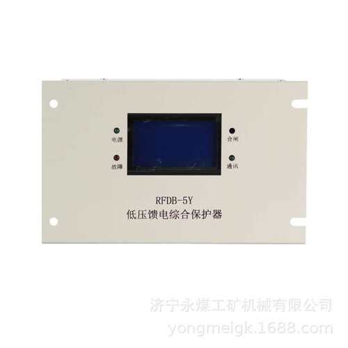 RFDB-5Y-400低压馈电综合保护器  济源瑞丰矿用保护装置