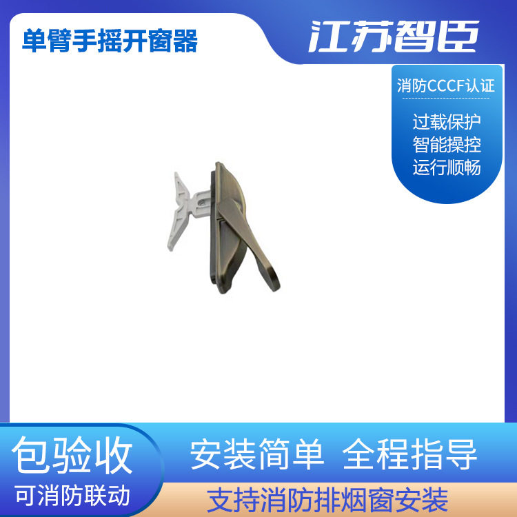 美式手摇开窗器拨叉式单点开关上悬窗配件厨房窗阳光房