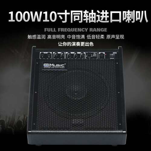 酷乐DM100电子鼓专业音箱键盘专用练习演出架子鼓电子琴音响钢琴