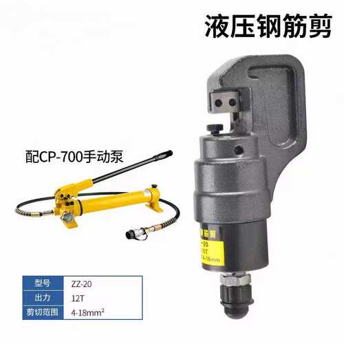 液压工具4-20mm分体式液压钢筋切断工具 20mm液压钢筋剪
