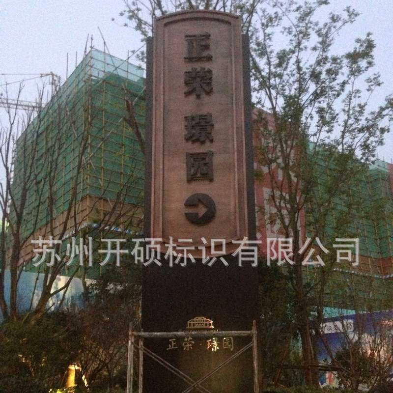 户外精神堡垒景区标识牌导视牌商场小区导向指示牌广告牌定 制