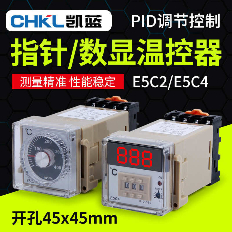 供应数显E5C4温控表E5C2出口型温控器拨盘温控仪温度控制器