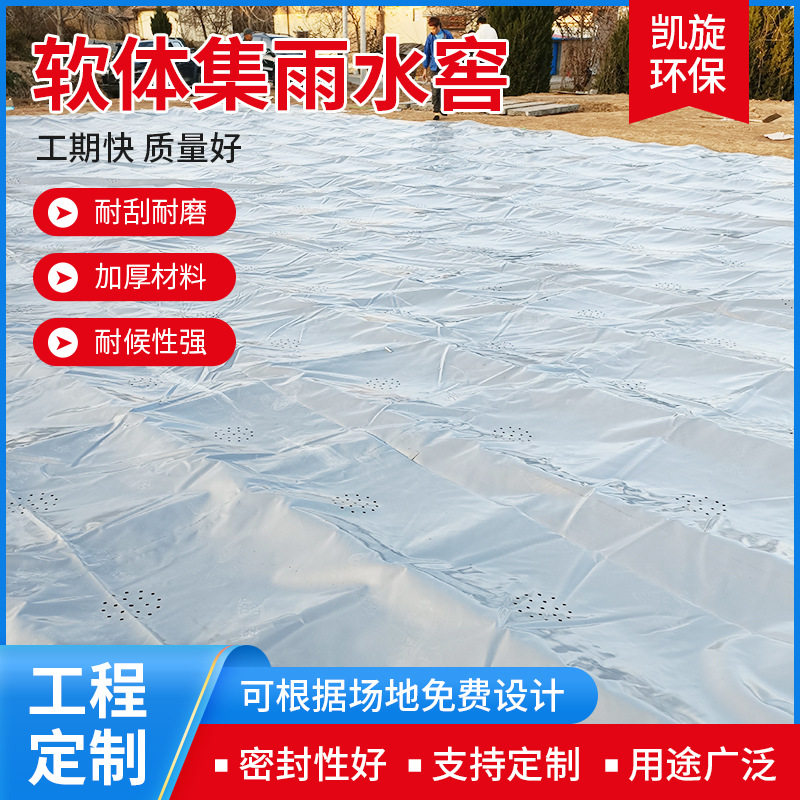 集雨水窖干旱地区山区雨水收集水池抗旱水窖加厚软体集雨水窖