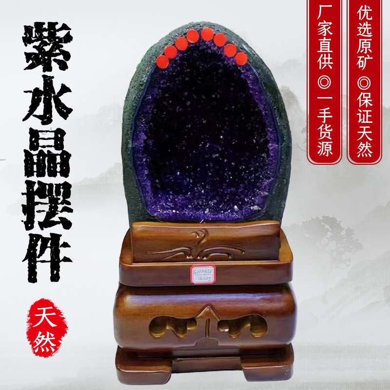 天然紫水晶乌拉圭水晶洞巴西钱袋子办公室客厅摆件原石迷你紫晶簇