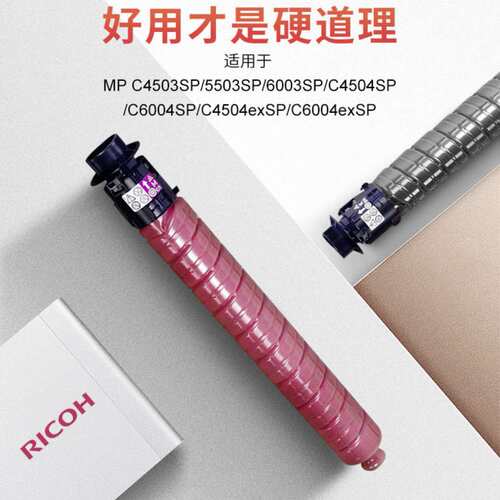 理光（Ricoh）MPC6003原装碳粉盒M C4503SP/5503SP/6003SP/4504SP