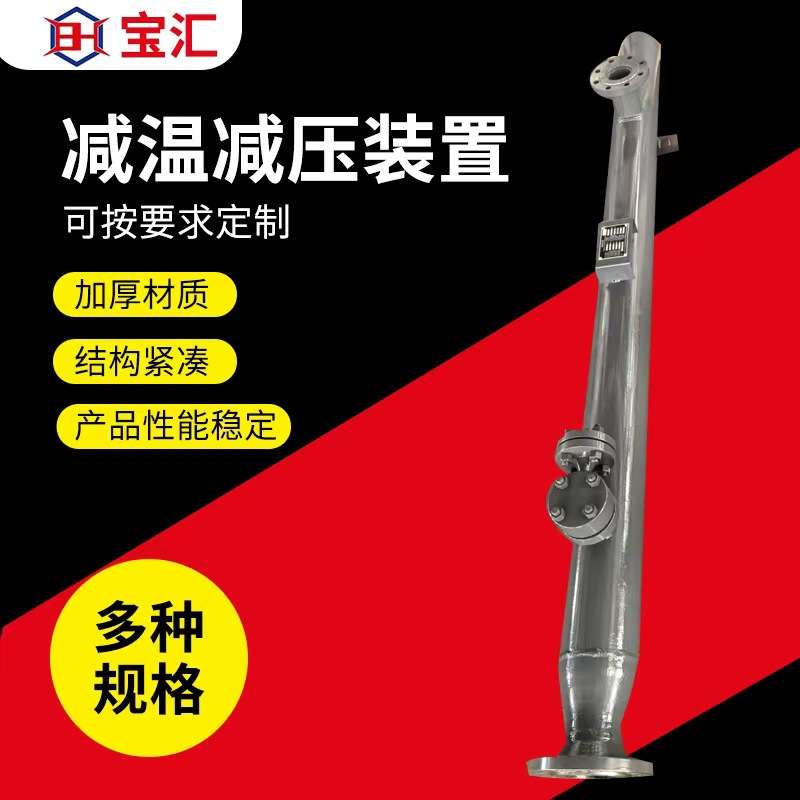 高温高压减温减压器可调节电动执行器喷嘴减温减压装置厂家