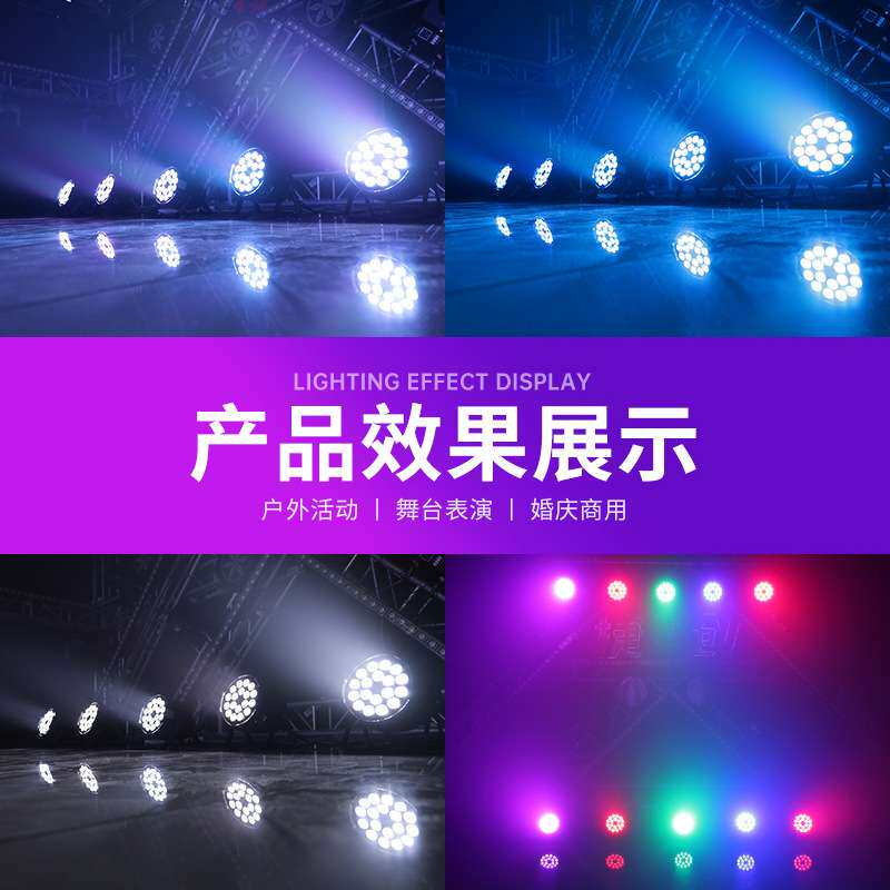 捷创新款18颗led帕灯直播背景补光灯表演灯光染色灯舞台灯光