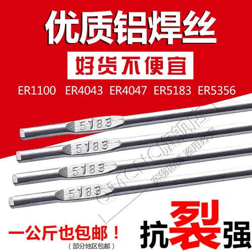 氩弧铝焊丝ER1100纯铝ER4043 4047低温铝硅ER5183 5356铝镁铝焊丝