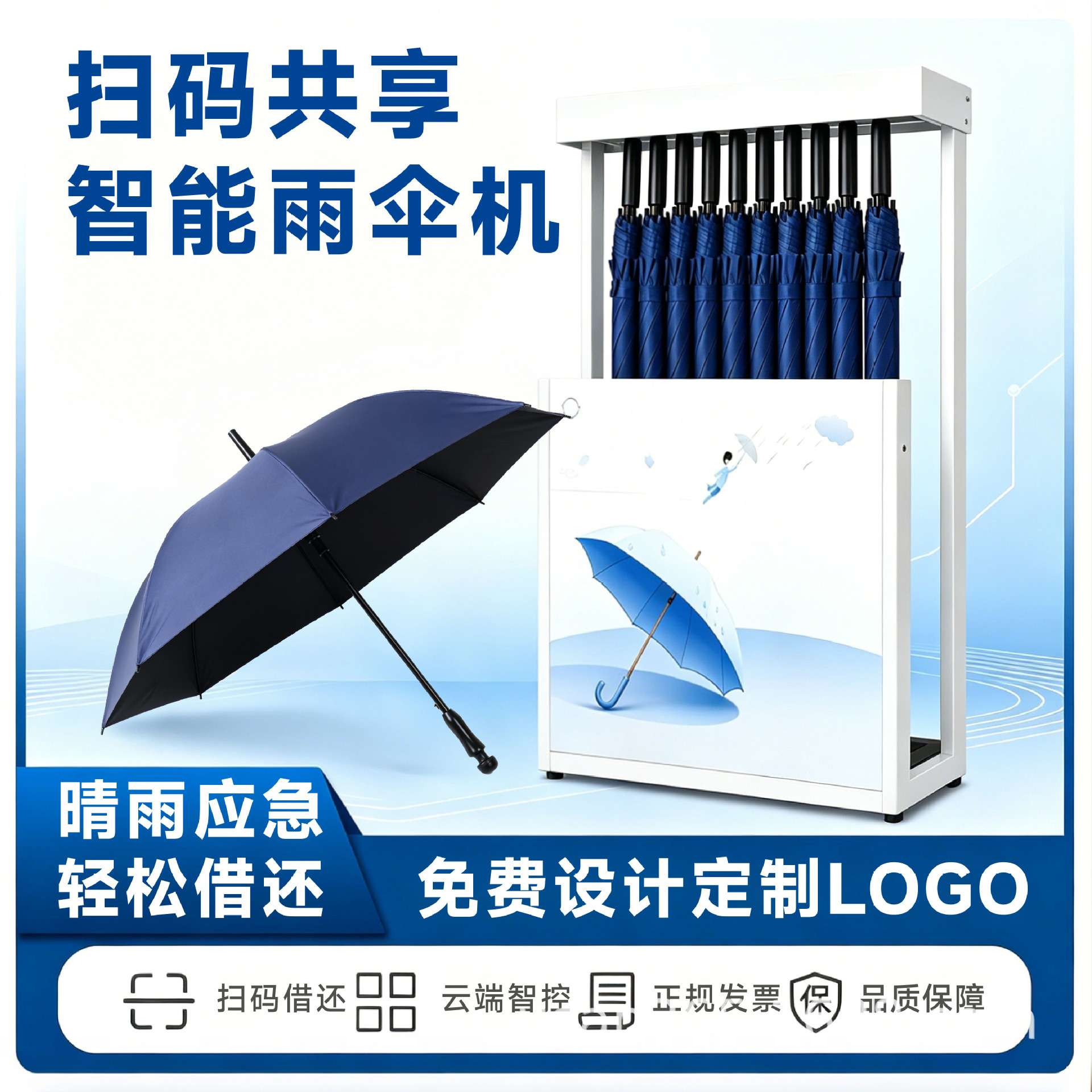 共享雨伞自助机YS-802 自助扫码租借 厂家货源