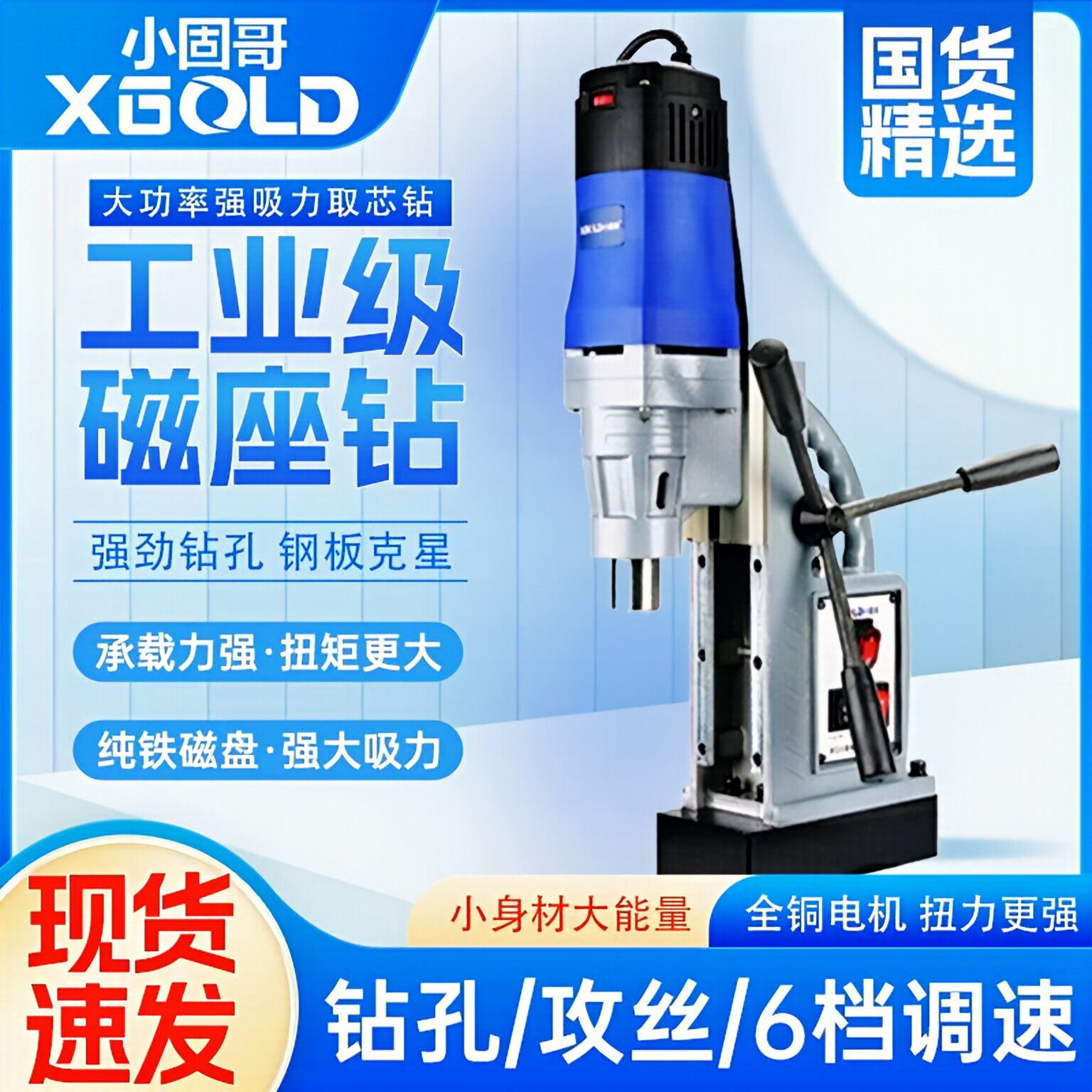 小固哥XGOLD磁力钻多功能工业级磁座钻取芯攻丝空心钻小型开孔机
