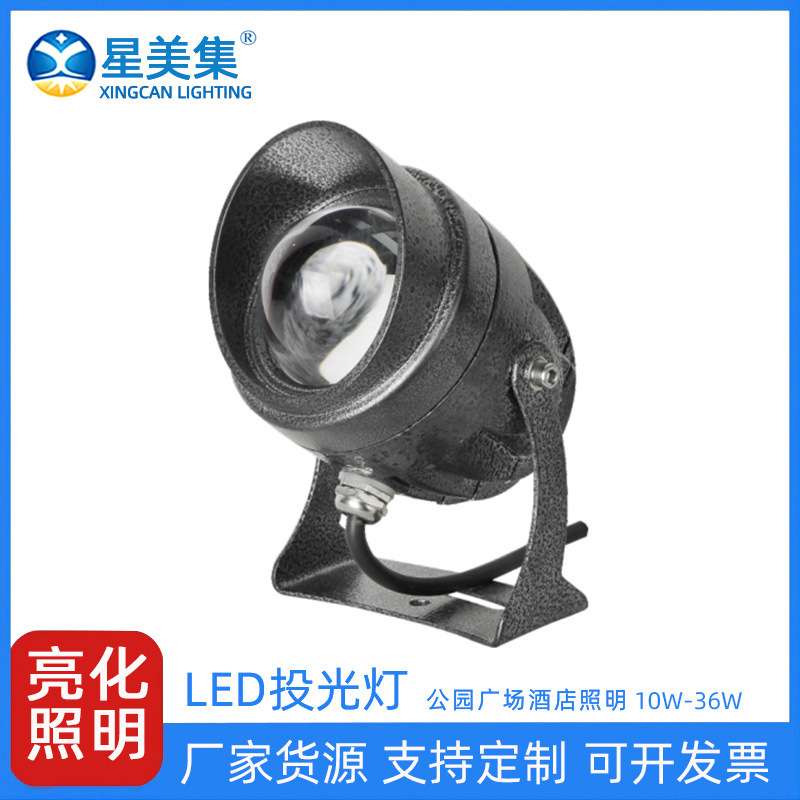 10W27W36W公园LED景观投射灯户外光束灯酒店外墙铝制投光灯