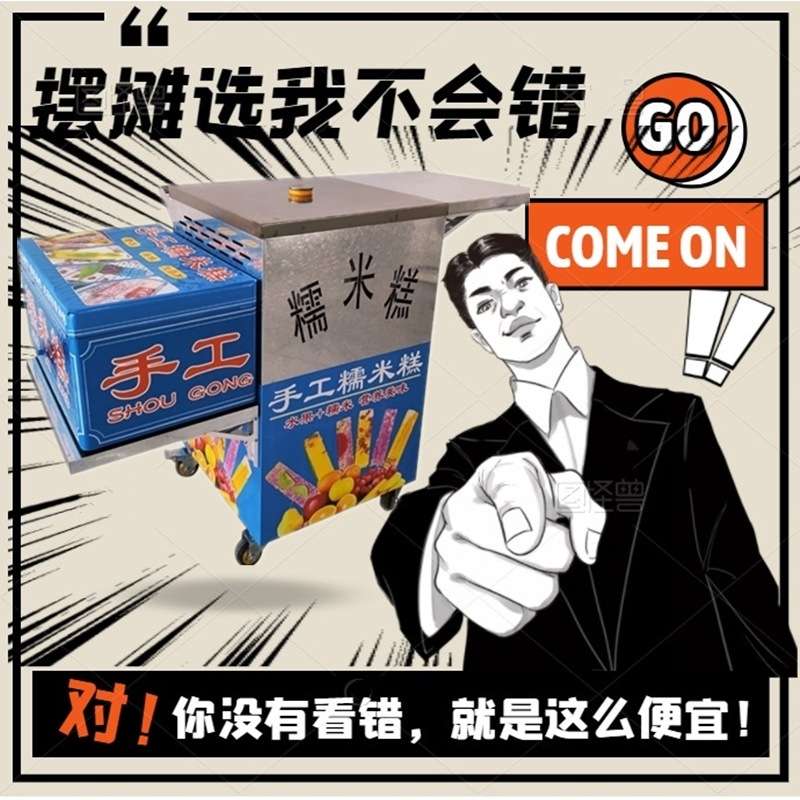手工彩虹糯米糕模具商用摆摊全套推车工具蒸米糕蒸笼设备方糕机器