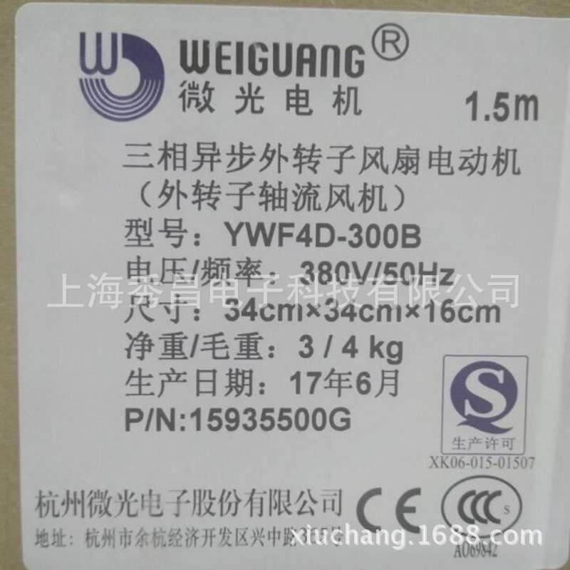 杭州微光电机外转子冷库风机冷凝器轴流风扇YWF4E/4D-300B吹风款