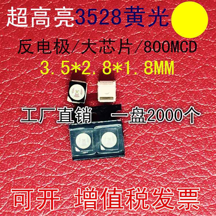 大芯片 高亮LED贴片灯珠3528黄色发光二极管3528黄光1210黄色