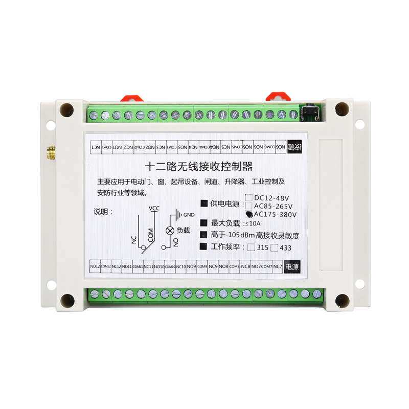868MHZ FSK交流220伏12路无线控制器/10A继电器/接触器电源