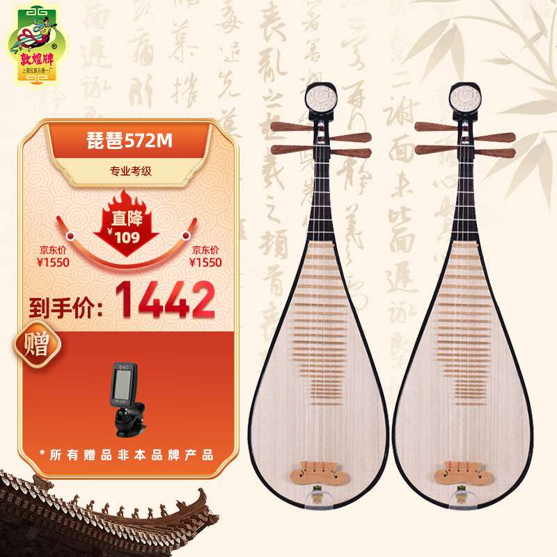 敦煌牌琵琶572M/572 木轸牡丹头花/如意头花
